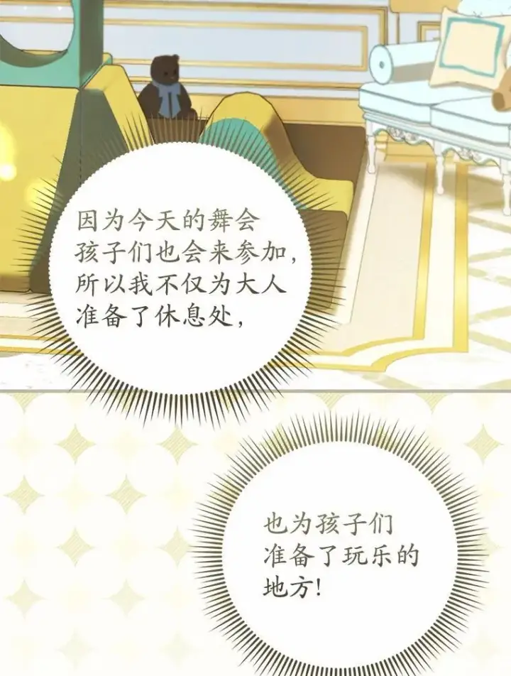 漫画《菲奥妮-预见与杀人魔大公的未来》45.婚事问题第57张图