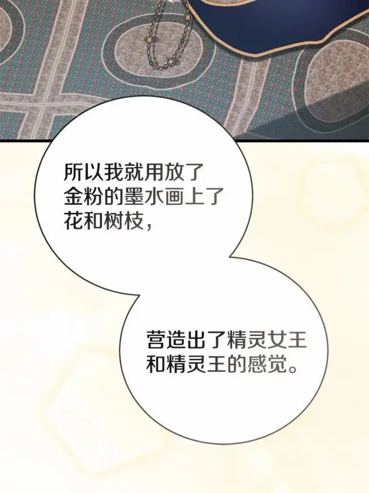 漫画《菲奥妮-预见与杀人魔大公的未来》45.婚事问题第6张图