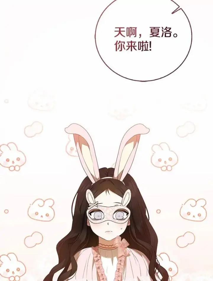 漫画《菲奥妮-预见与杀人魔大公的未来》45.婚事问题第60张图