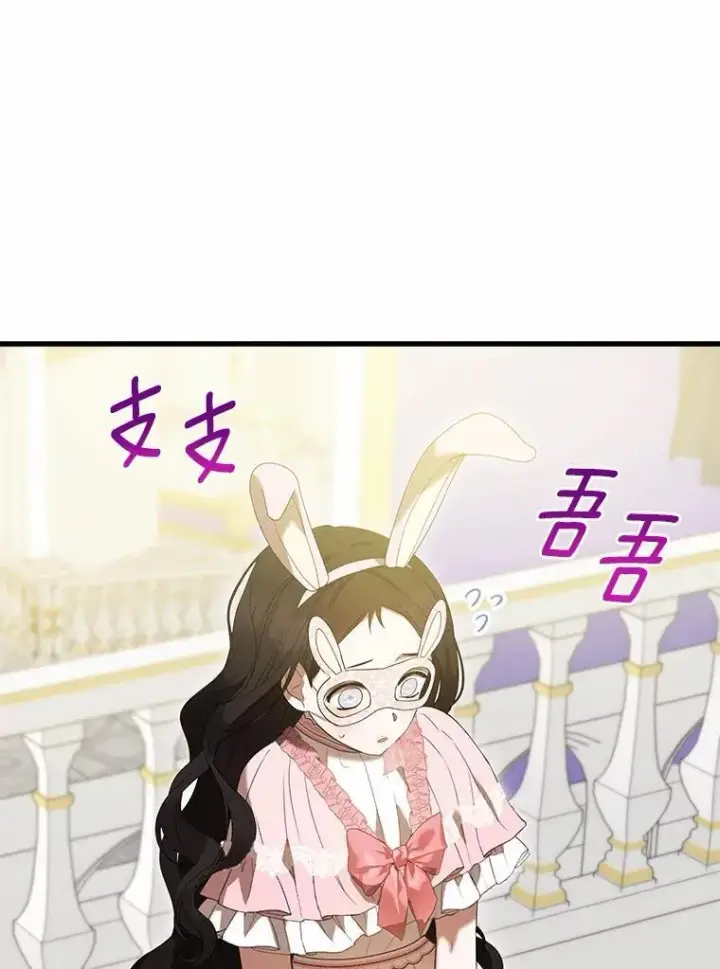漫画《菲奥妮-预见与杀人魔大公的未来》45.婚事问题第63张图