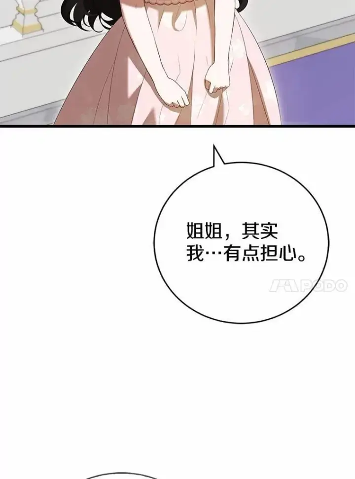 漫画《菲奥妮-预见与杀人魔大公的未来》45.婚事问题第64张图