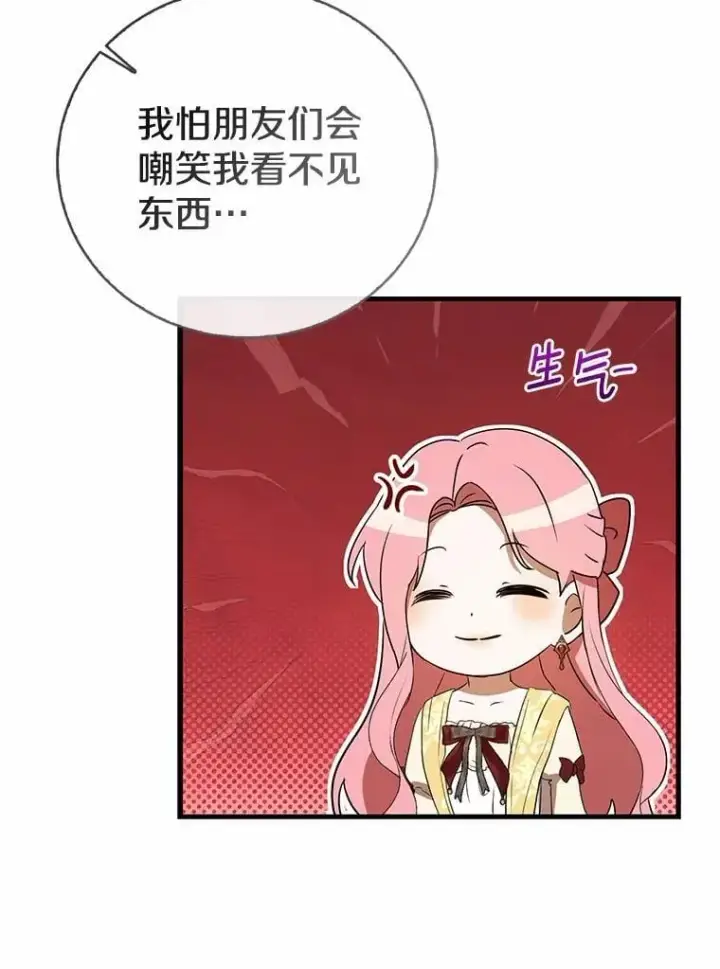 漫画《菲奥妮-预见与杀人魔大公的未来》45.婚事问题第65张图