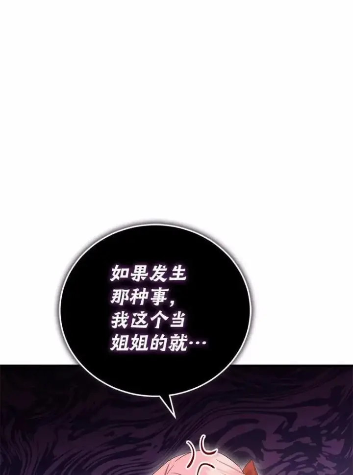 漫画《菲奥妮-预见与杀人魔大公的未来》45.婚事问题第66张图