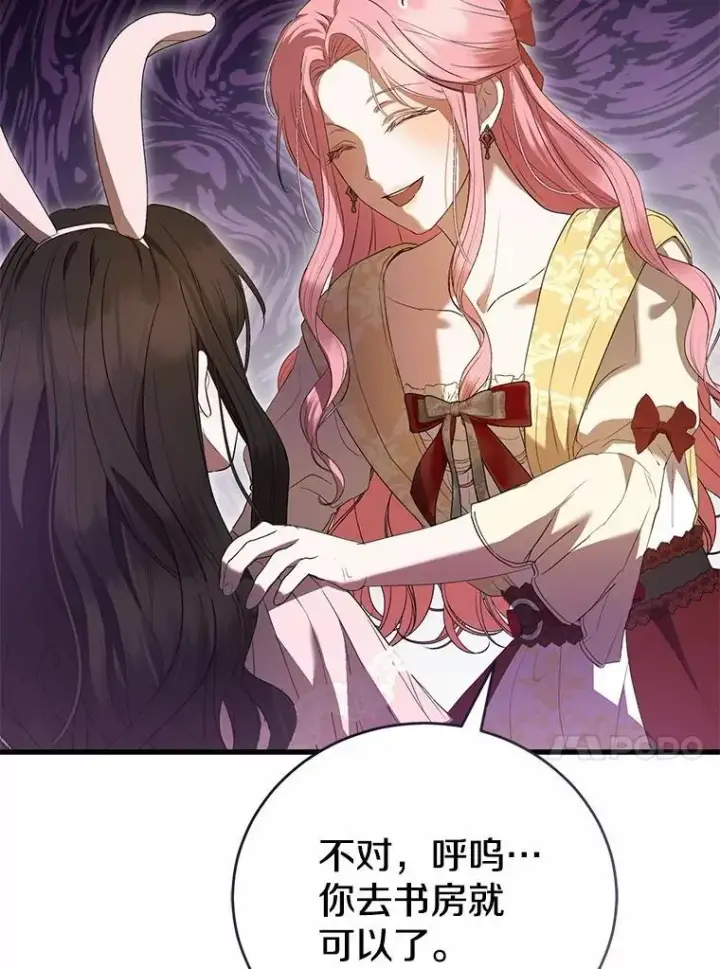 漫画《菲奥妮-预见与杀人魔大公的未来》45.婚事问题第67张图