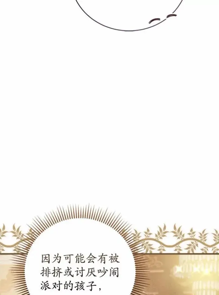 漫画《菲奥妮-预见与杀人魔大公的未来》45.婚事问题第68张图