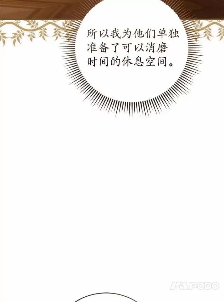漫画《菲奥妮-预见与杀人魔大公的未来》45.婚事问题第70张图