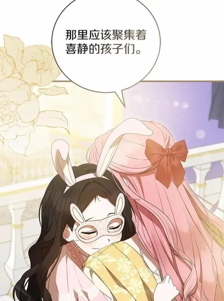 漫画《菲奥妮-预见与杀人魔大公的未来》45.婚事问题第71张图