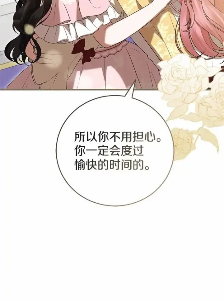 漫画《菲奥妮-预见与杀人魔大公的未来》45.婚事问题第72张图