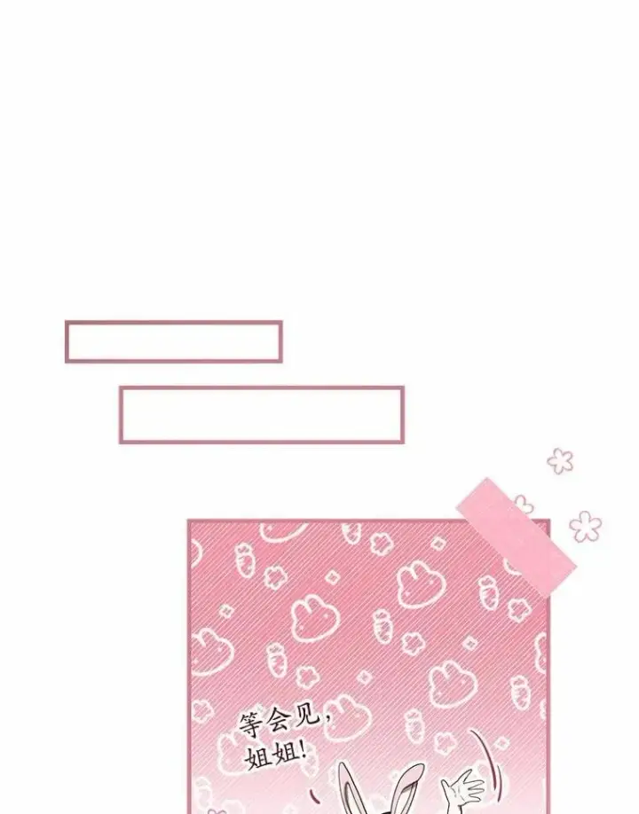 漫画《菲奥妮-预见与杀人魔大公的未来》45.婚事问题第73张图