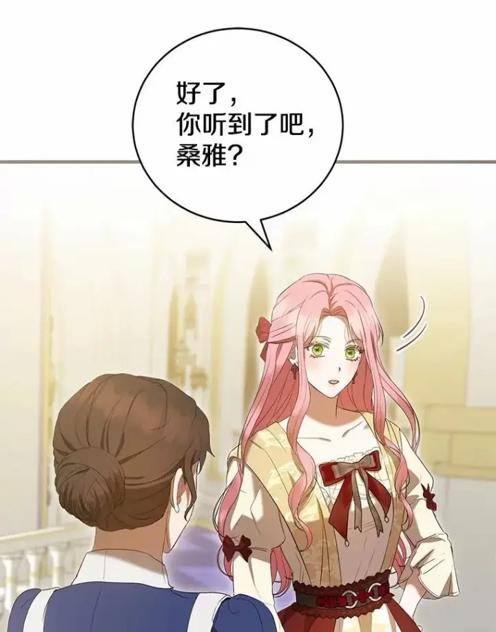 漫画《菲奥妮-预见与杀人魔大公的未来》45.婚事问题第75张图