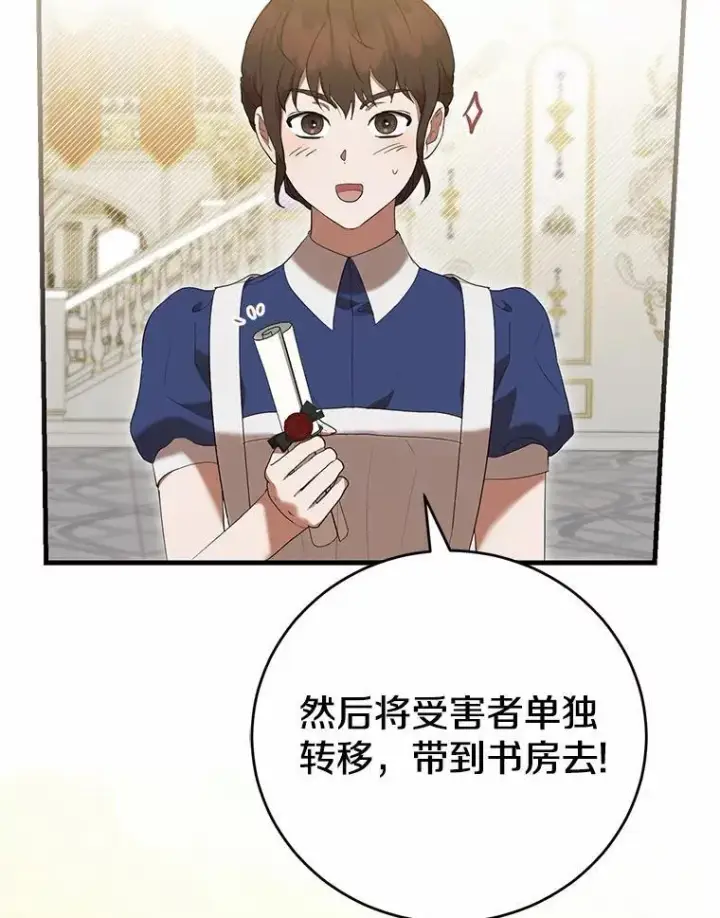 漫画《菲奥妮-预见与杀人魔大公的未来》45.婚事问题第78张图