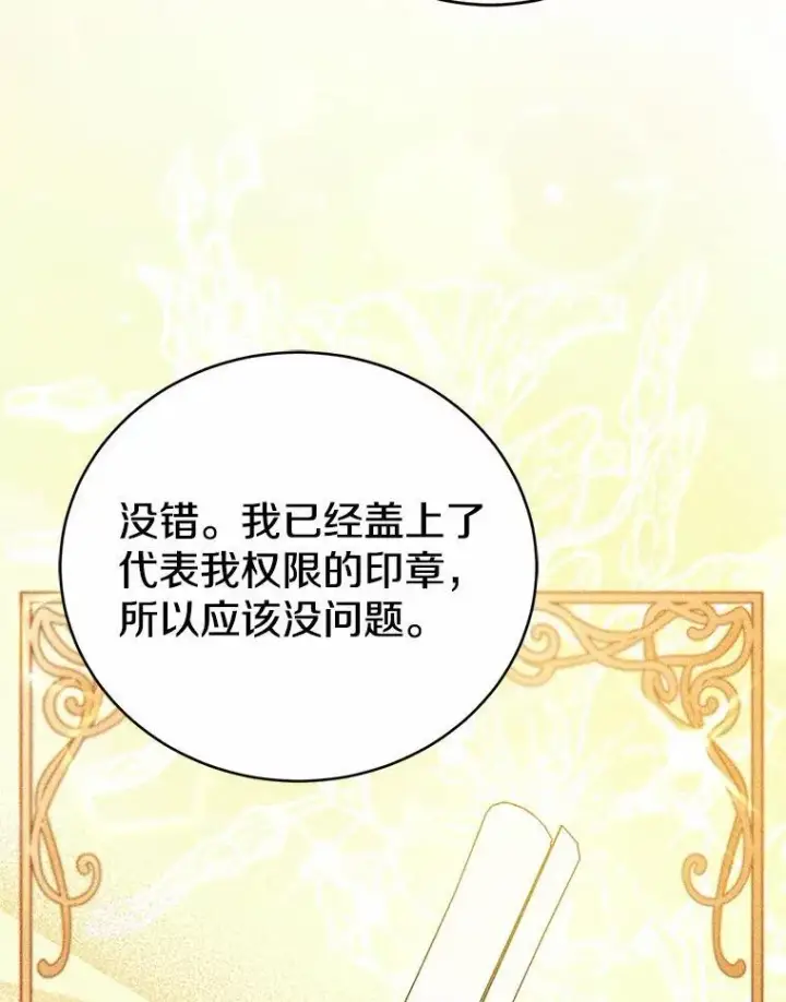 漫画《菲奥妮-预见与杀人魔大公的未来》45.婚事问题第79张图