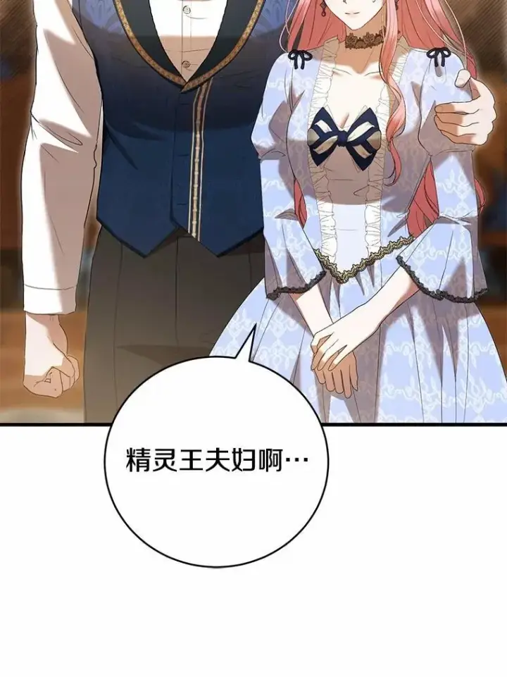 漫画《菲奥妮-预见与杀人魔大公的未来》45.婚事问题第8张图
