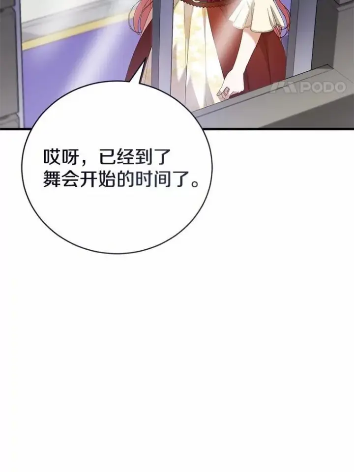 漫画《菲奥妮-预见与杀人魔大公的未来》45.婚事问题第84张图