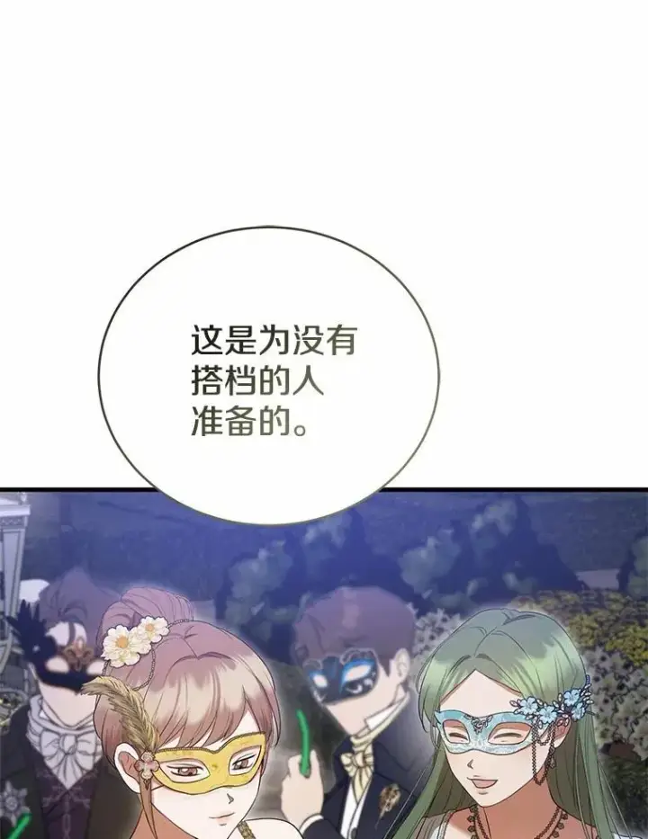 漫画《菲奥妮-预见与杀人魔大公的未来》45.婚事问题第92张图