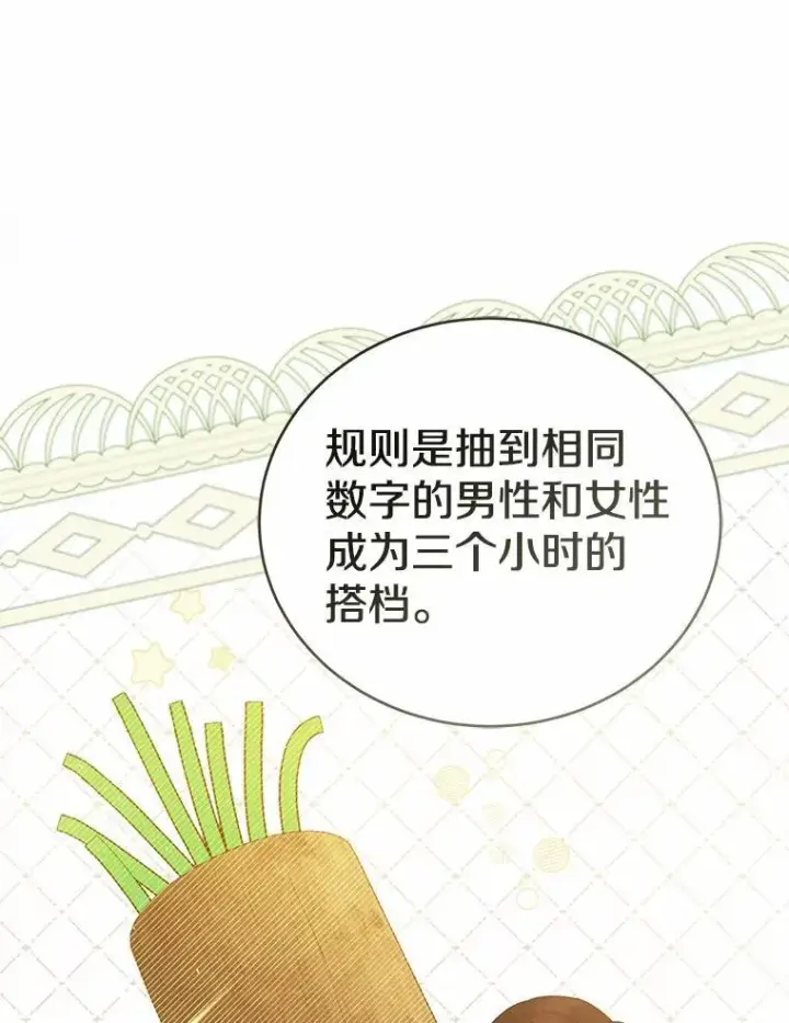 漫画《菲奥妮-预见与杀人魔大公的未来》45.婚事问题第94张图