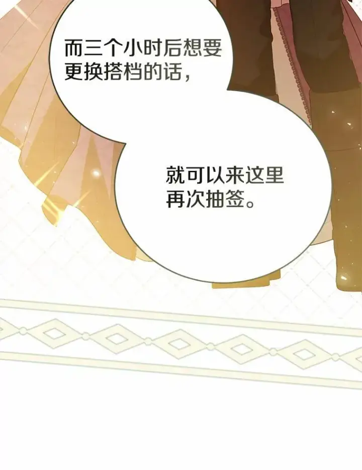 漫画《菲奥妮-预见与杀人魔大公的未来》45.婚事问题第96张图