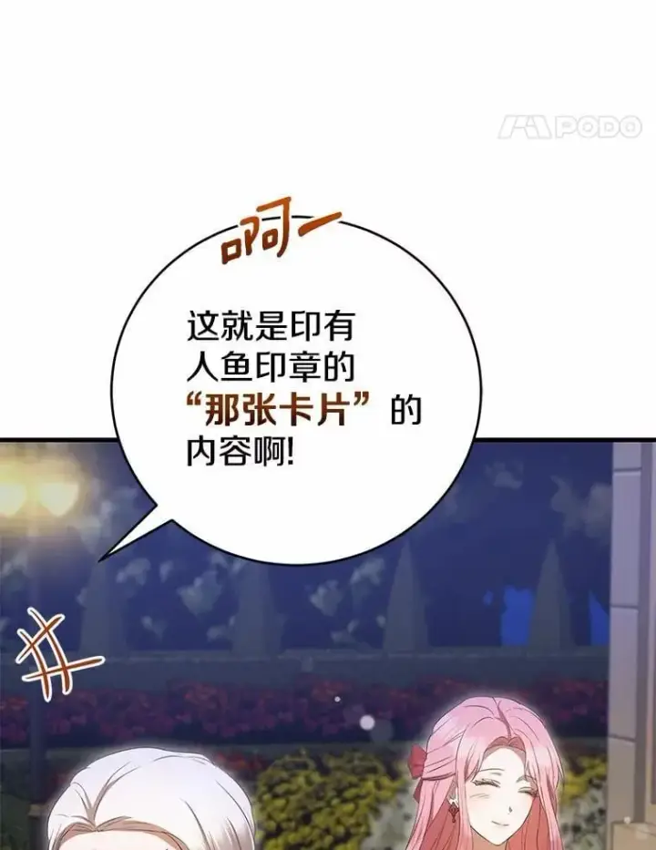 漫画《菲奥妮-预见与杀人魔大公的未来》45.婚事问题第97张图