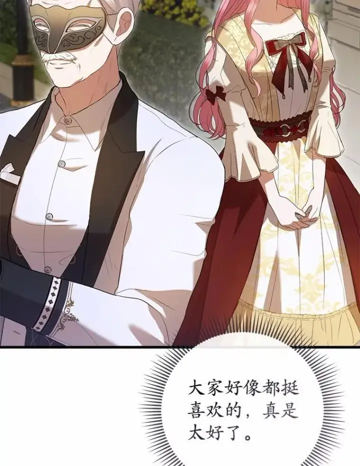 漫画《菲奥妮-预见与杀人魔大公的未来》45.婚事问题第98张图