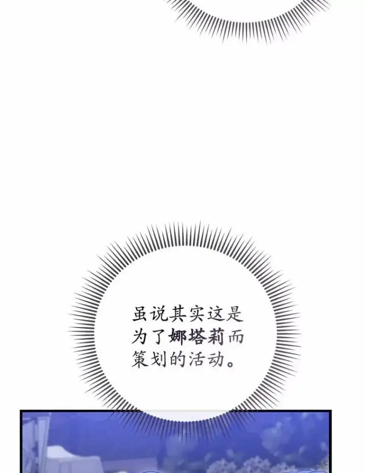 漫画《菲奥妮-预见与杀人魔大公的未来》45.婚事问题第99张图