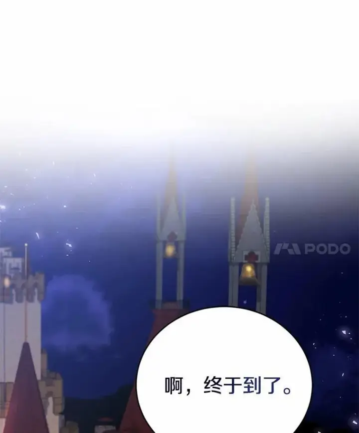 漫画《菲奥妮-预见与杀人魔大公的未来》46.一起去都城第105张图