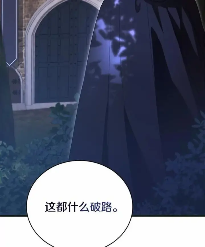 漫画《菲奥妮-预见与杀人魔大公的未来》46.一起去都城第107张图