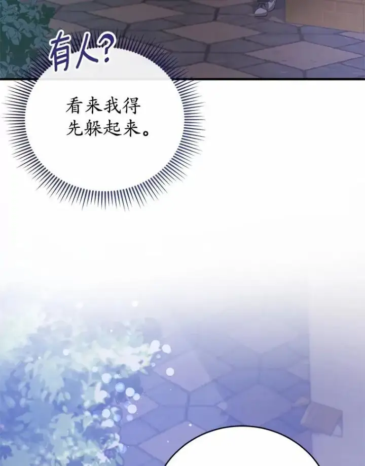 漫画《菲奥妮-预见与杀人魔大公的未来》46.一起去都城第113张图