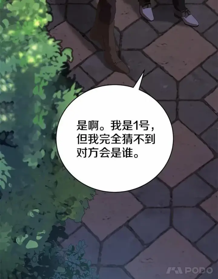漫画《菲奥妮-预见与杀人魔大公的未来》46.一起去都城第115张图
