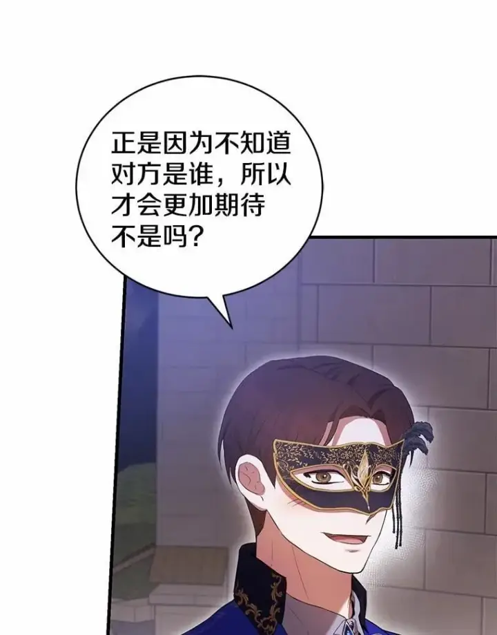 漫画《菲奥妮-预见与杀人魔大公的未来》46.一起去都城第117张图