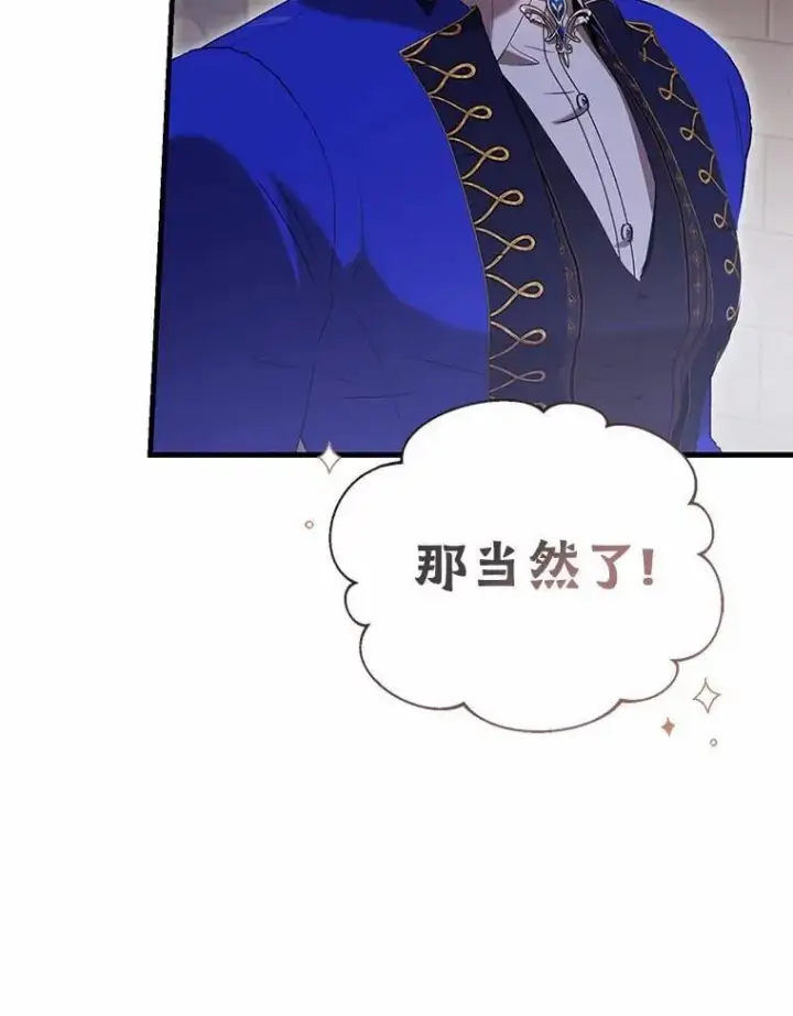 漫画《菲奥妮-预见与杀人魔大公的未来》46.一起去都城第118张图
