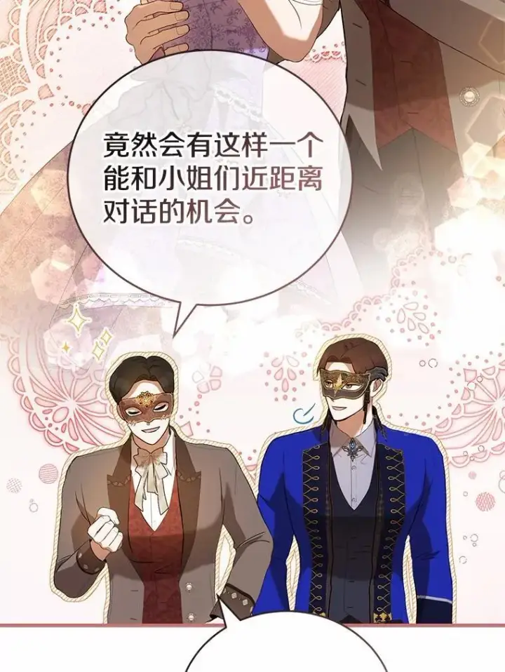 漫画《菲奥妮-预见与杀人魔大公的未来》46.一起去都城第120张图
