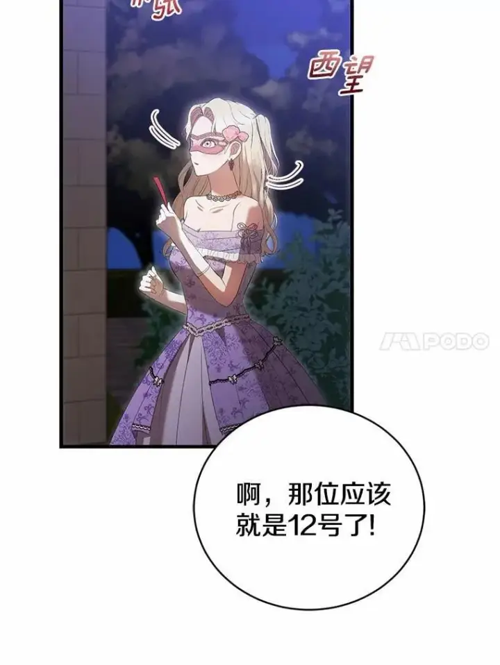 漫画《菲奥妮-预见与杀人魔大公的未来》46.一起去都城第122张图