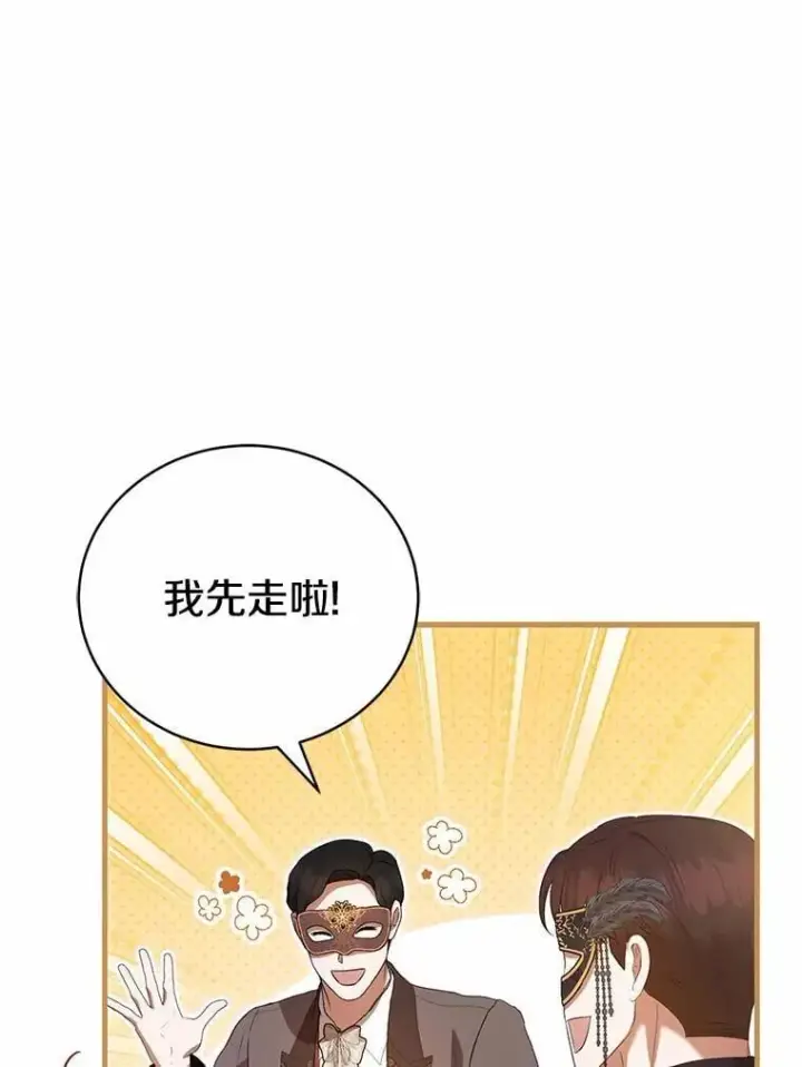漫画《菲奥妮-预见与杀人魔大公的未来》46.一起去都城第123张图