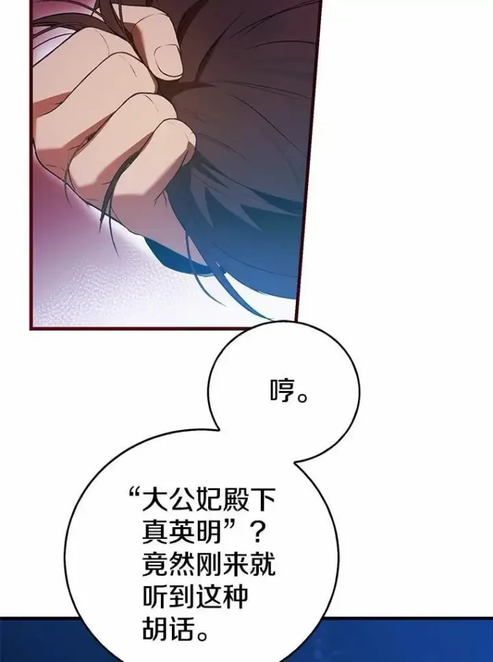 漫画《菲奥妮-预见与杀人魔大公的未来》46.一起去都城第134张图