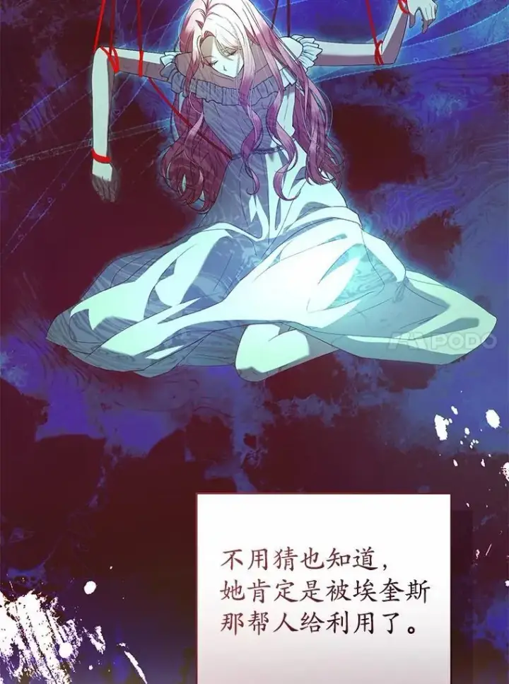 漫画《菲奥妮-预见与杀人魔大公的未来》46.一起去都城第138张图