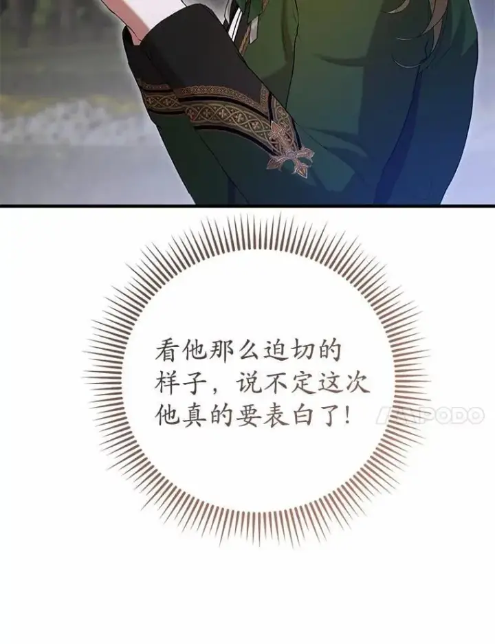 漫画《菲奥妮-预见与杀人魔大公的未来》46.一起去都城第14张图