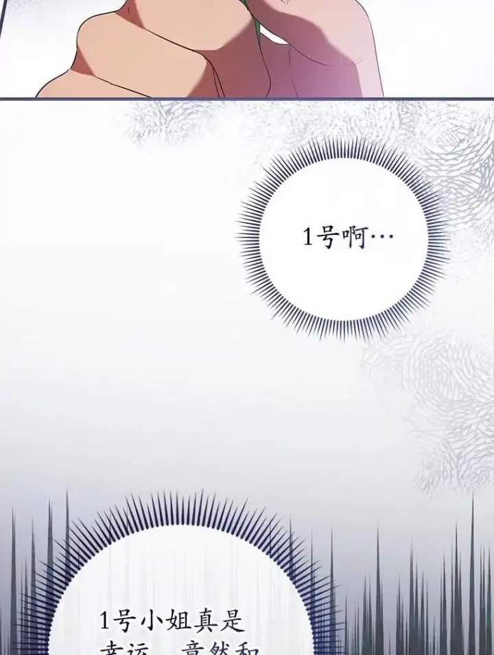漫画《菲奥妮-预见与杀人魔大公的未来》46.一起去都城第142张图