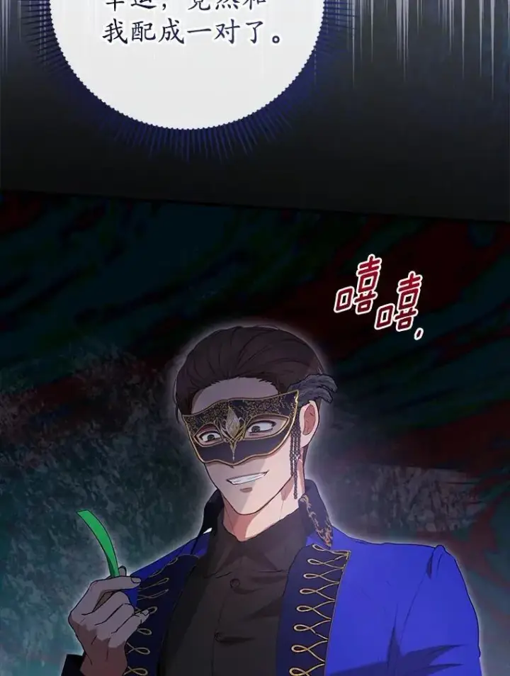漫画《菲奥妮-预见与杀人魔大公的未来》46.一起去都城第143张图