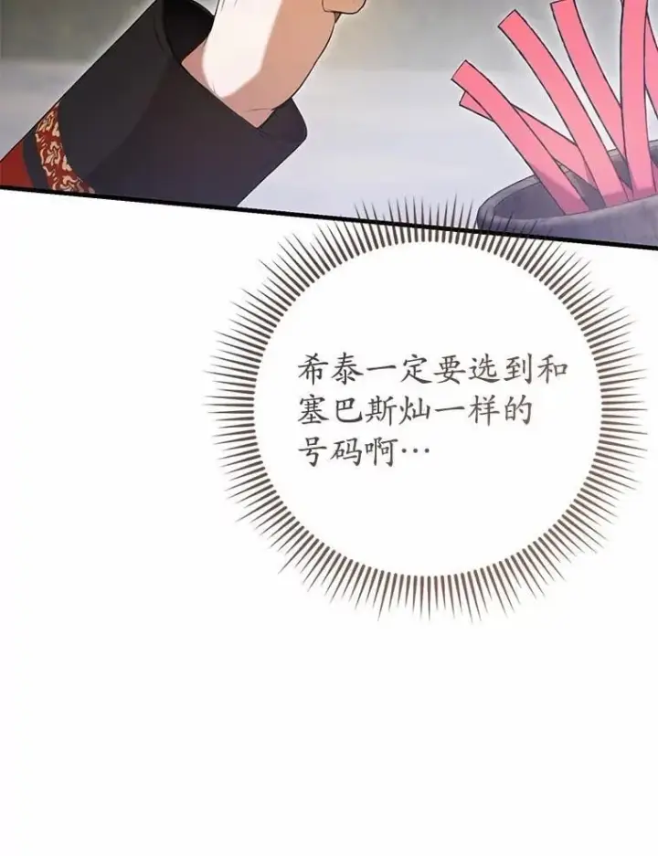 漫画《菲奥妮-预见与杀人魔大公的未来》46.一起去都城第16张图