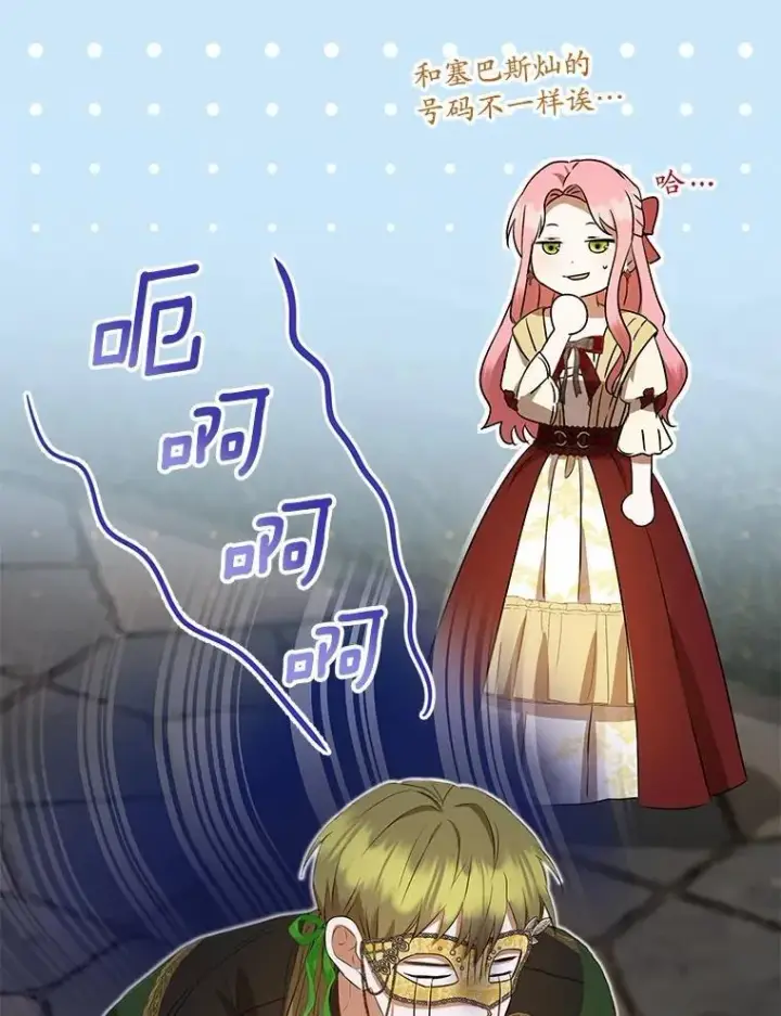 漫画《菲奥妮-预见与杀人魔大公的未来》46.一起去都城第19张图