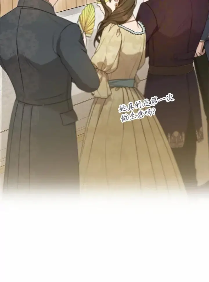 漫画《菲奥妮-预见与杀人魔大公的未来》46.一起去都城第27张图