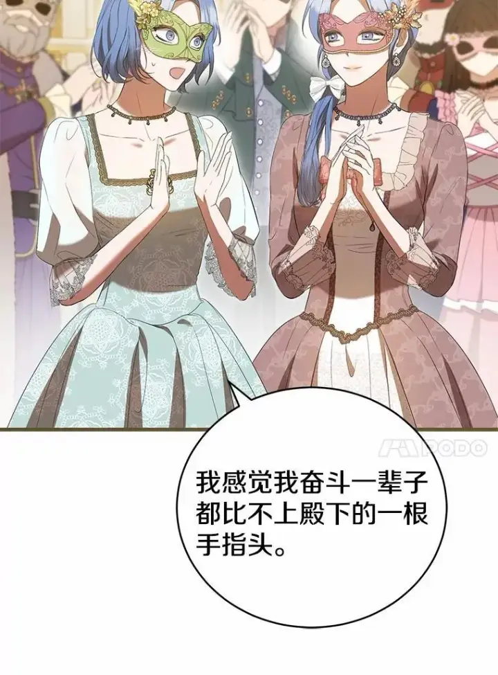 漫画《菲奥妮-预见与杀人魔大公的未来》46.一起去都城第34张图
