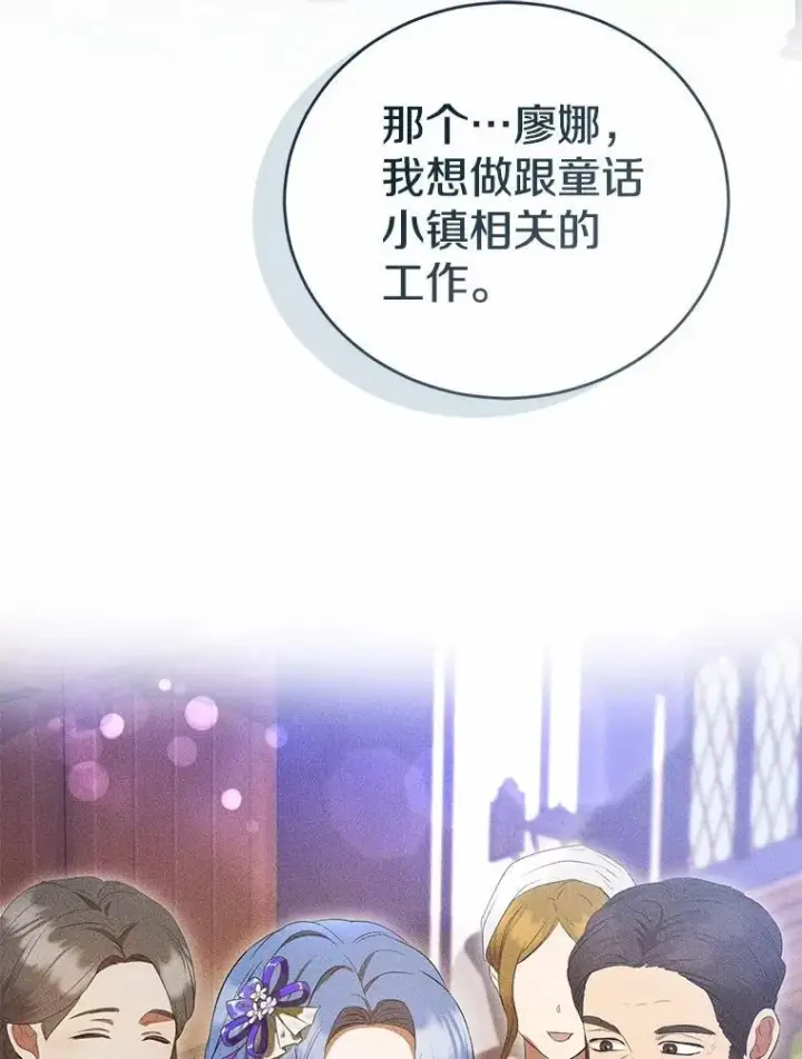 漫画《菲奥妮-预见与杀人魔大公的未来》46.一起去都城第38张图