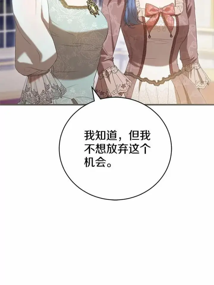 漫画《菲奥妮-预见与杀人魔大公的未来》46.一起去都城第42张图