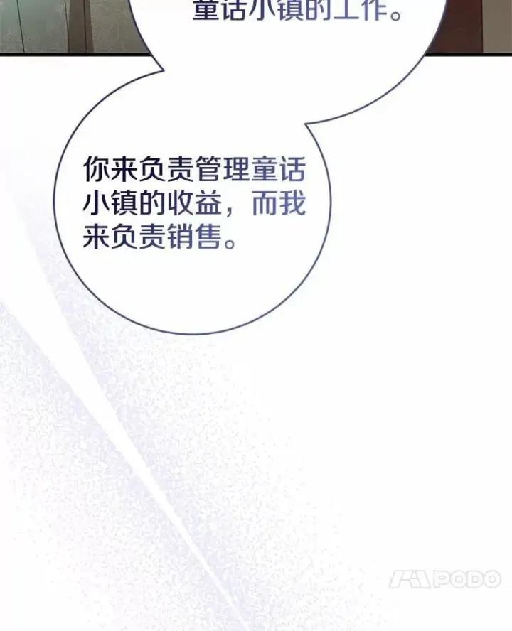 漫画《菲奥妮-预见与杀人魔大公的未来》46.一起去都城第47张图