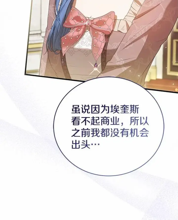 漫画《菲奥妮-预见与杀人魔大公的未来》46.一起去都城第49张图
