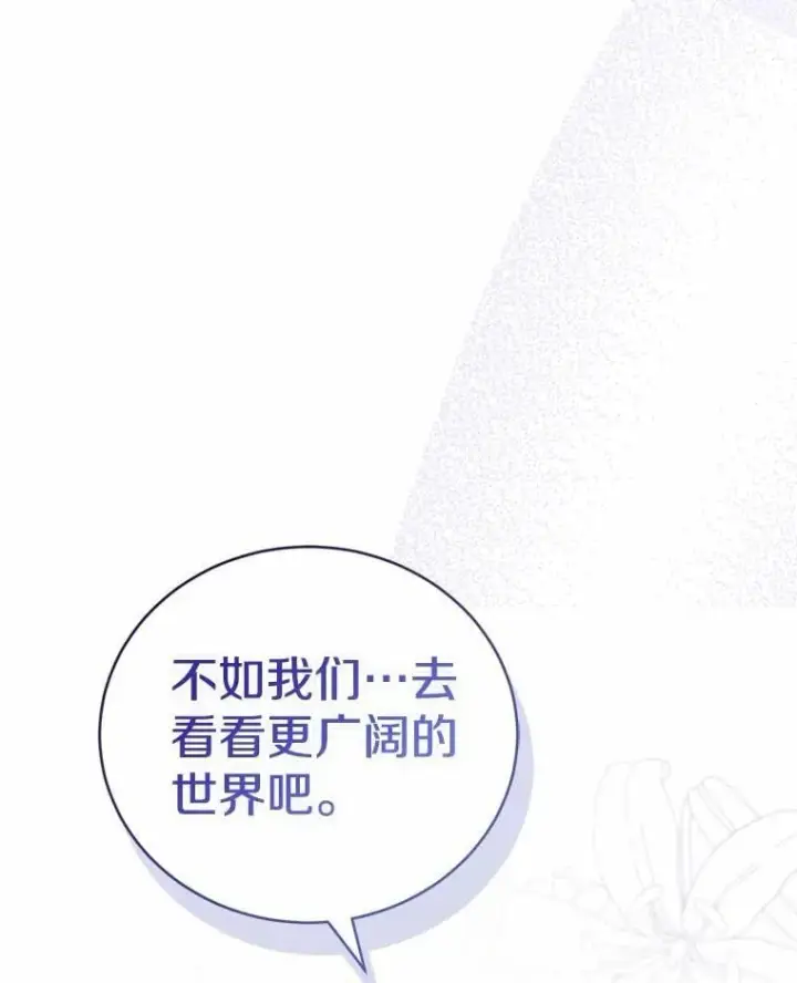 漫画《菲奥妮-预见与杀人魔大公的未来》46.一起去都城第50张图