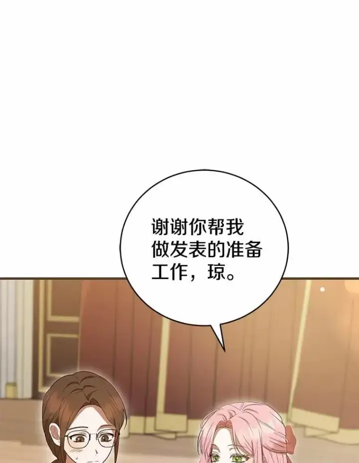 漫画《菲奥妮-预见与杀人魔大公的未来》46.一起去都城第59张图