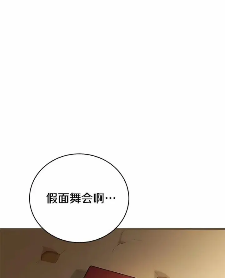 漫画《菲奥妮-预见与杀人魔大公的未来》46.一起去都城第70张图