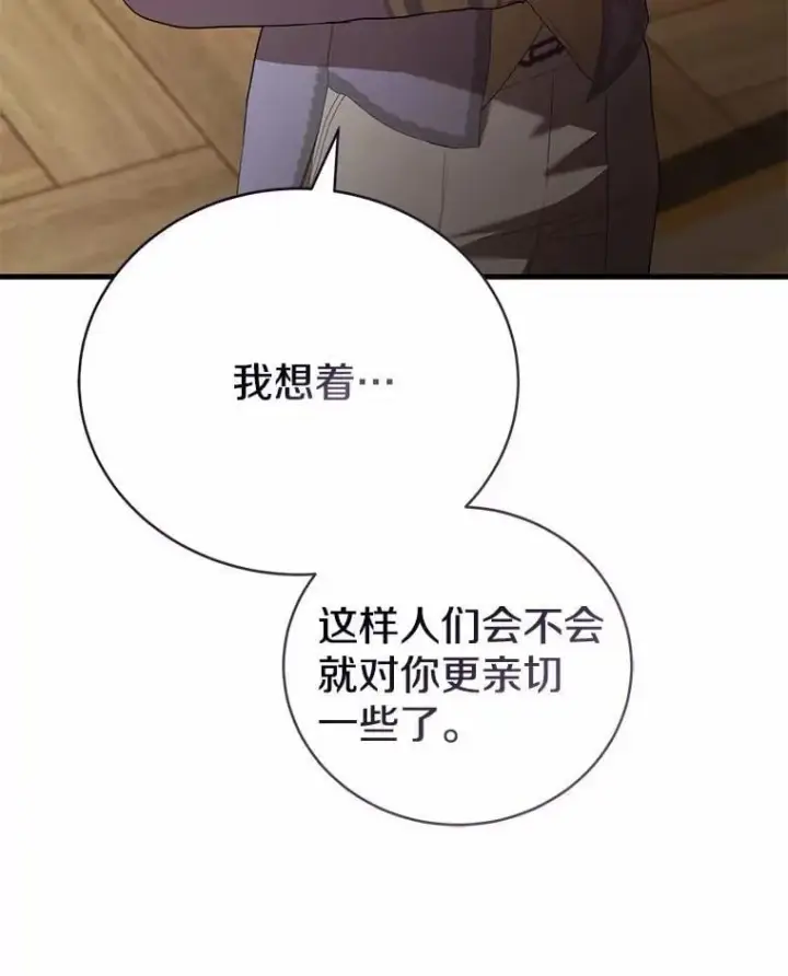 漫画《菲奥妮-预见与杀人魔大公的未来》46.一起去都城第74张图
